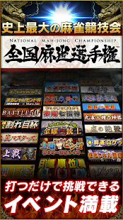   オンライン麻雀 Maru-Jan- screenshot thumbnail   