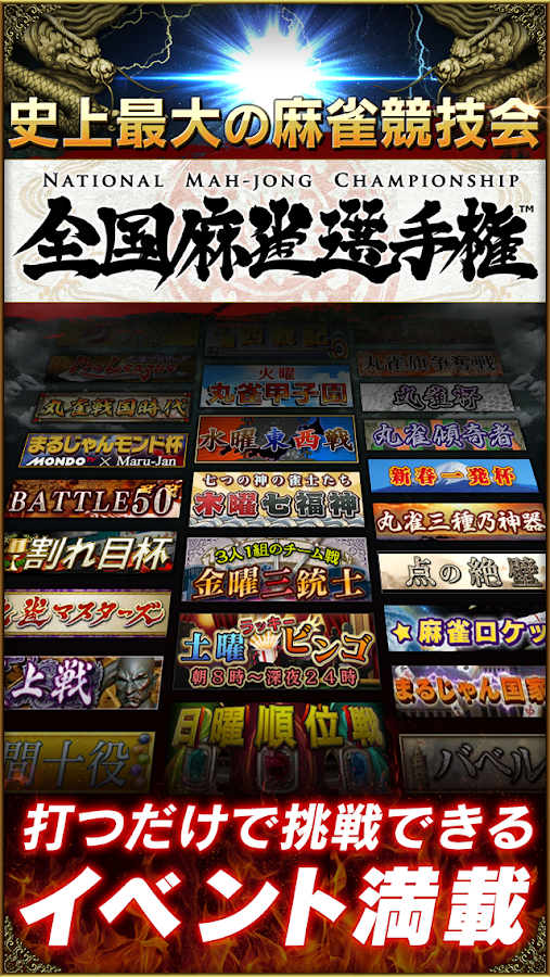    オンライン麻雀 Maru-Jan- screenshot  