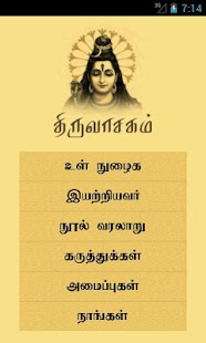 Free Download Thiruvasagam APK for Android