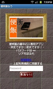 How to get 便所飯なう lastet apk for bluestacks