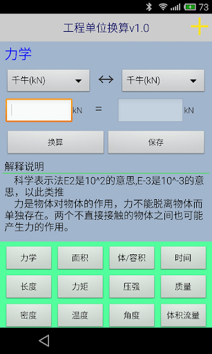 免費下載工具APP|工程单位换算 app開箱文|APP開箱王