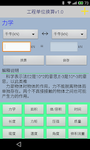 工程单位换算 Screenshots 0