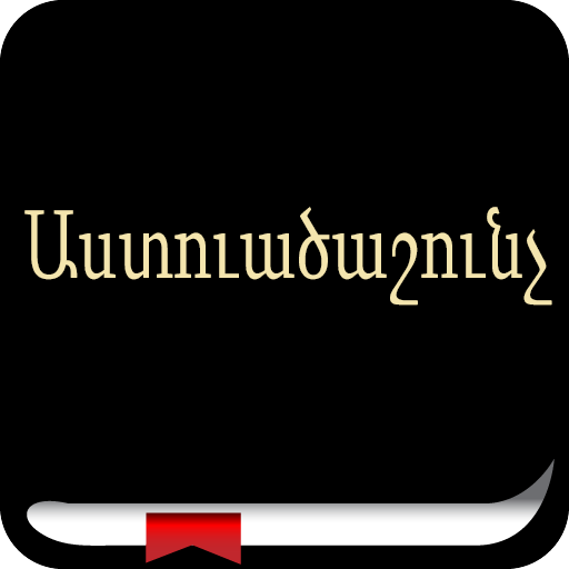 Armenian Bible Աստուածաշունչ 書籍 App LOGO-APP開箱王