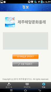 제주해양문화올레 Screenshots 4