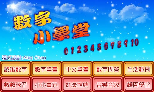 How to get 數字小學堂 1.5 unlimited apk for laptop