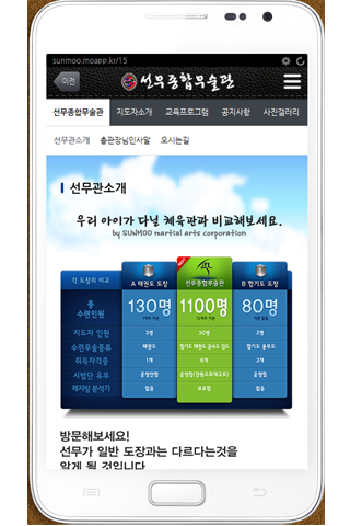 【免費健康App】선무종합무술관-APP點子