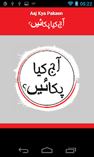 How to download Aaj Kya Pakaen-آج کیا پکا‍‌ءیں lastet apk for bluestacks