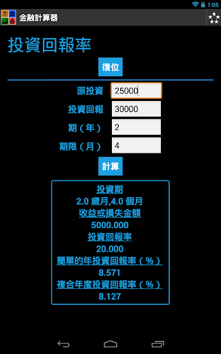 免費下載財經APP|金融計算器 app開箱文|APP開箱王