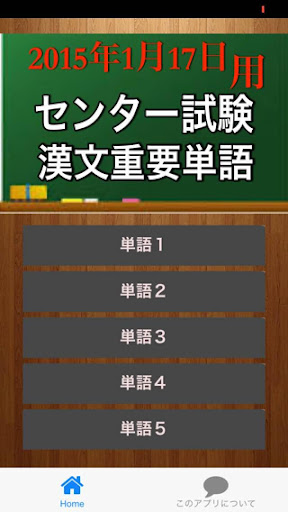 2015年版 センター試験漢文重要単語集