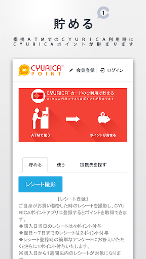 ＣＹＵＲＩＣＡポイントサービス