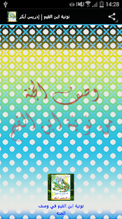 How to mod قصيدة نونية - إدريس أبكر lastet apk for pc