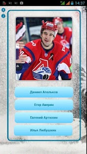 Free Download КХЛ Мания APK for Android