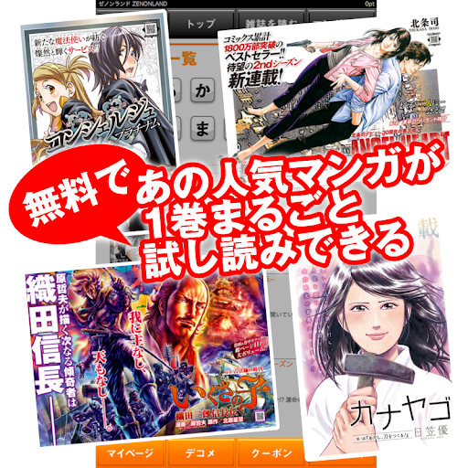 【免費新聞App】マンガ雑誌＆コミックス　ゼノンランド-APP點子