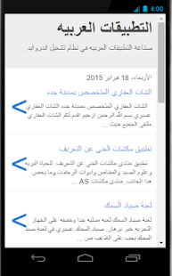 التطبيقات العربيه Screenshots 8