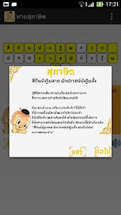 How to install ทายสุภาษิต patch 1.0.4 apk for android