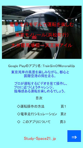 電車モデルで運転：東京モノレール 浜松町行