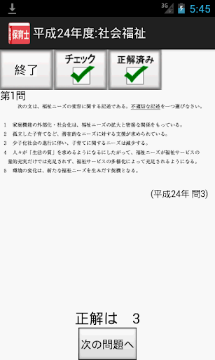 【免費教育App】保育士試験過去問題集-APP點子