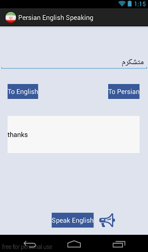 免費下載通訊APP|Persian English Speaking app開箱文|APP開箱王