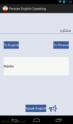 【免費通訊App】Persian English Speaking-APP點子