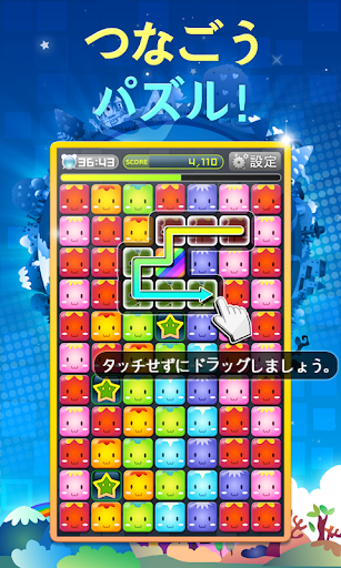 繋ごうパズル