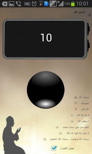 عداد التسبيح - Tasbeeh Counter