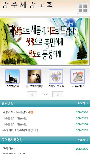 【免費通訊App】광주세광교회-APP點子