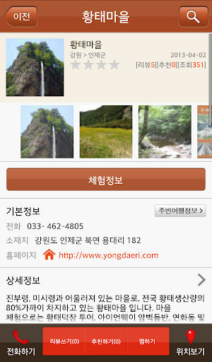 免費下載旅遊APP|토스트 농촌체험-강원도 농사,환경생태,전통놀이체험 app開箱文|APP開箱王