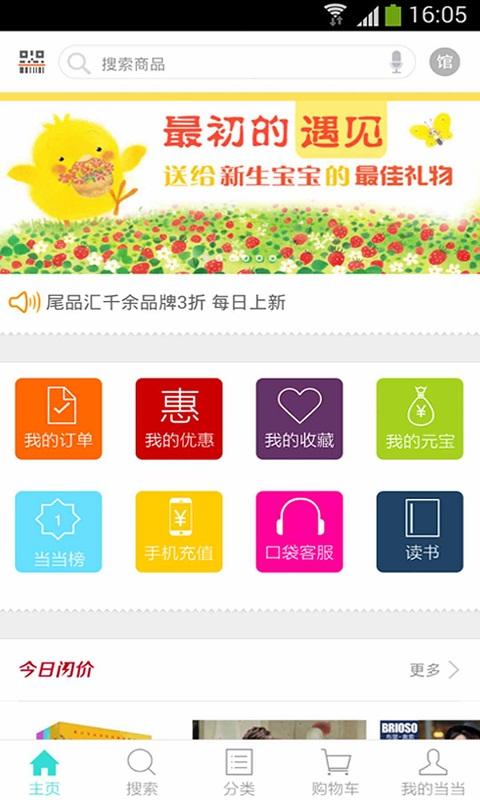 Android application 当当网 screenshort