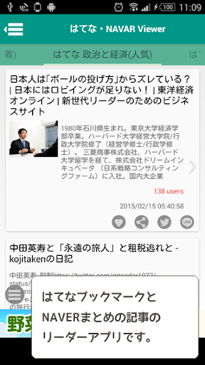 はてな NAVER Viewer