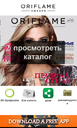 Oriflame Каталог России