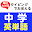 毎日50問 タイピングでおぼえる 中学英単語 Download on Windows
