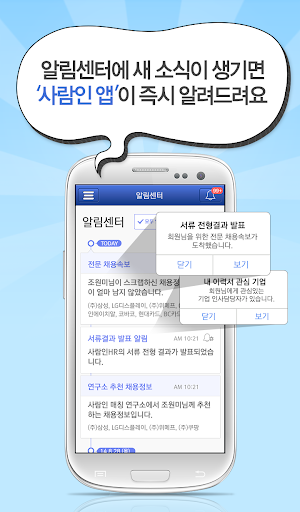 【免費商業App】뷰티 사람인 - 뷰티 분야 전문 취업-APP點子