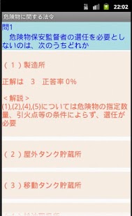 How to get 危険物乙4類問題集（資格試験） 1.15 mod apk for bluestacks