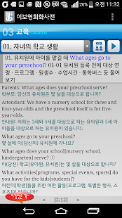 How to install 이보영영어회화사전(HD) 1.0.1 apk for pc