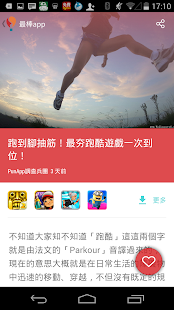 最棒app - 為你推薦最好、最棒、最有趣的行動生活資訊 Screenshots 6