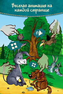 Free Бременские музыканты - сказка APK for PC