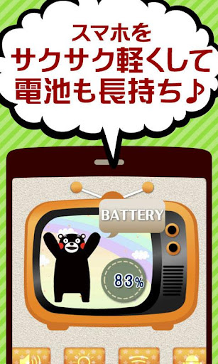 くまモンの電池残量・電波回復・音量設定・電源管理・無料壁紙