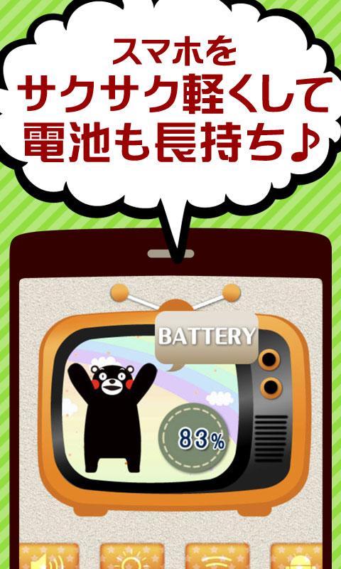 Android application 電池長持ち くまモンの電池残量表示＆節電アプリ screenshort