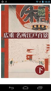 How to mod Hiroshige’s 100 Views #2 1.0 mod apk for bluestacks