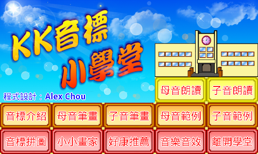 KK音標小學堂