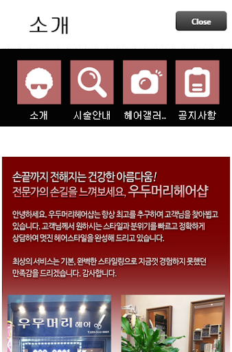 【免費旅遊App】우두머리헤어샵-APP點子