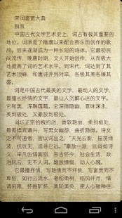 Free 唐诗宋��大合集 APK for Android