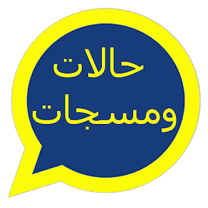 حالات واتس آب مزخرفة ومنوعة 2.0.3