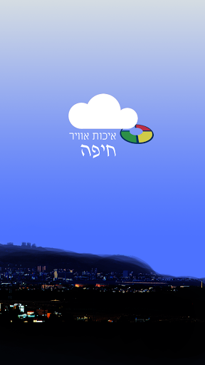 איכות אוויר חיפה