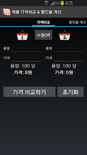 How to install 제품 가격비교 & 할인율 계산 patch 1.01 apk for laptop