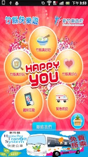 Download 竹縣快樂遊 APK
