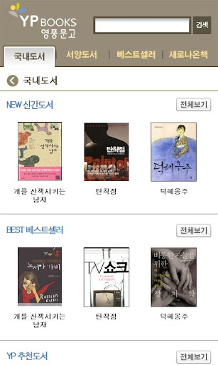 【免費生活App】영풍문고 ypbooks-APP點子