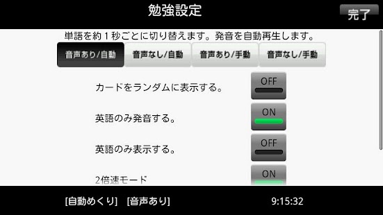 1分間高校受験英単語1200　完全版 Screenshots 4