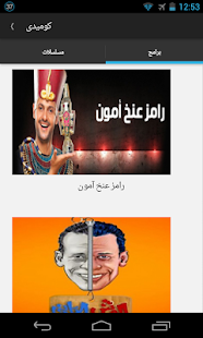 How to mod شاهد مسلسلات وبرامج رمضان ٢٠١٤ patch 1.0 apk for bluestacks