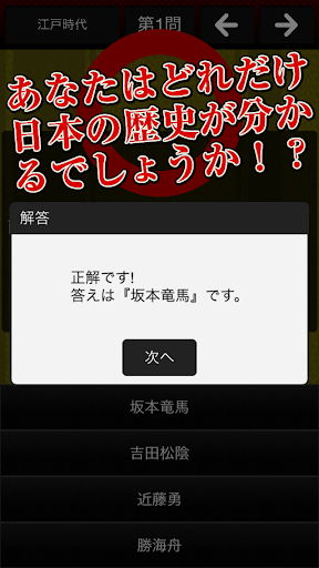 【免費娛樂App】暇つぶし日本史クイズ-APP點子